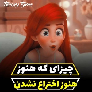 چیزایی که اختراع نشدن🌱🖤