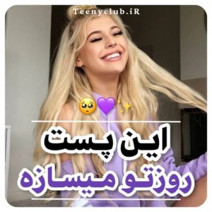 عکس این پست روزتو میسازه ✨💜🥺