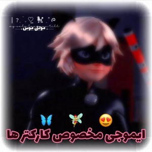 ࿐ایموجی‌مخصوص‌کاراکتر‌ها🍯