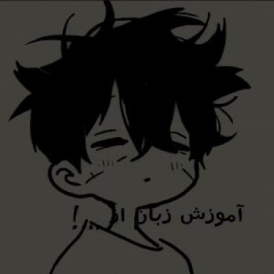 اموزش زبان شروع از فردا:!