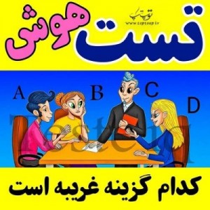 تست هوش 🧠📚(2)