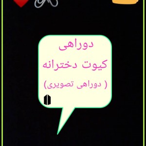 چیزی که بالا هست 💗