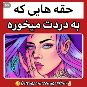 عکس حقه های به درد بخور🤌🏻🙄