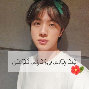 چند روش برای درس خوندن(: