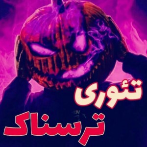 عکس تئوری p3