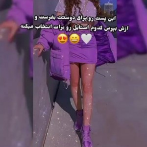 از دوستت بپرس...!