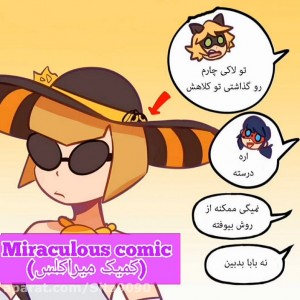 کمیک طنز میراکلس