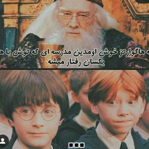 طنز هری پاتر:)p28