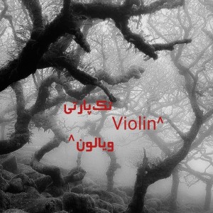 عکس ویالون^ Violin^