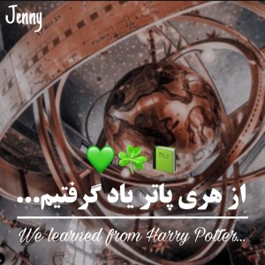 عکس از هری پاتر یاد گرفتیم ...