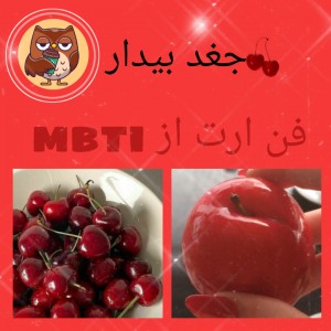 عکس فن ارت از mbti