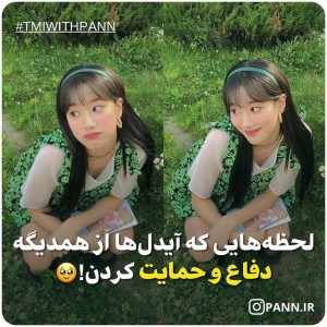 عکس لحظه های که ایدل ها از همدیگه دفاع و حمایت میکنن 𓂺𓂸꧁꧂⌨︎