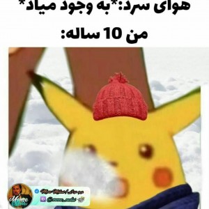 عکس میم از همه چی😂