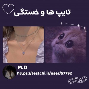 عکس تایپ ها و خستگی💕ッ