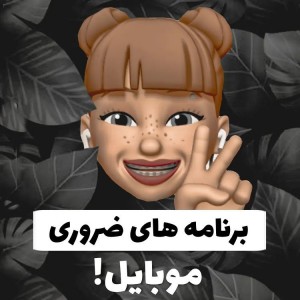 عکس معرفی برنامه📲