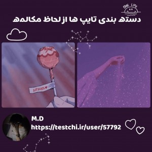 عکس تایپ ها از لحاظ مکالمه:)🦋💕