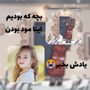 عکس یادش بخیر اینا مد بودن پارت2