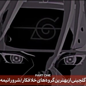 گلچینی از بهترین گروه های خلافکار/شرور انیمه