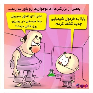عکس کاریکاتور #طنز #تربیتی p10
