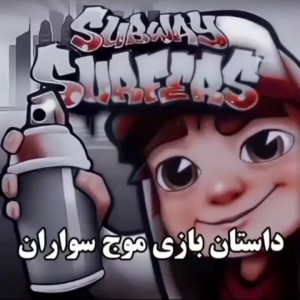 عکس اومدم بچگیتون رو نابود کنم😪