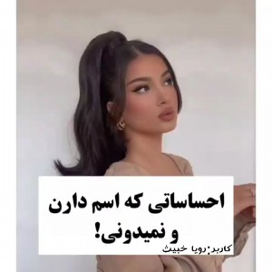 عکس احساساتی‌‌که‌‌اسم‌‌دارن‌و...