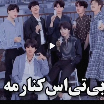 آرمی دیگه تنها نیستی ... !