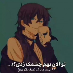 تو الان بهم چشمک زدی؟!
