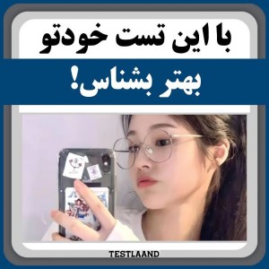 خودتو بشناس