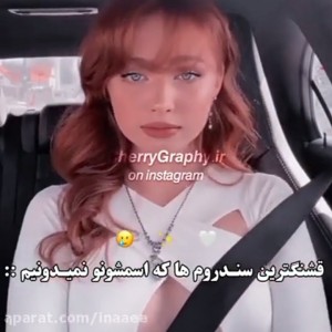 عکس قشنگ ترین سندروم ها که ..