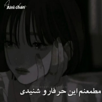 مطمئنم شنیدی یا خوندی