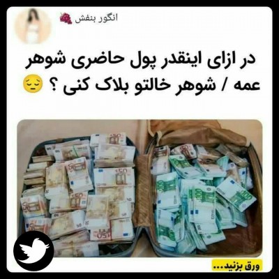 عکس •توییت طنز•🌿