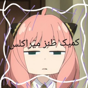 کمیک طنز میراکلس