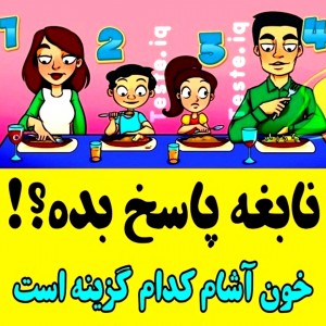 تست هوش (3) 🧠📚