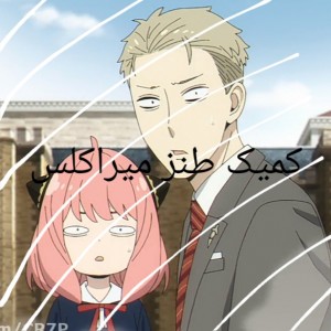 کمیک طنز میراکلس