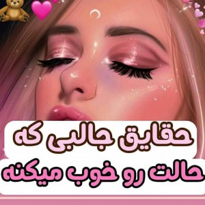 حقایق جالب 🍭🧁