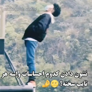 ابراز احساسات سخت تایپا:)