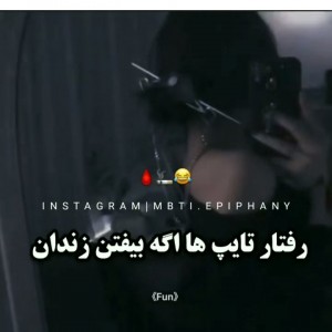 رفتار تایپا اگه بیفتن زندان:)