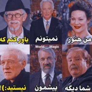 عکس دورهمی هری پاتر