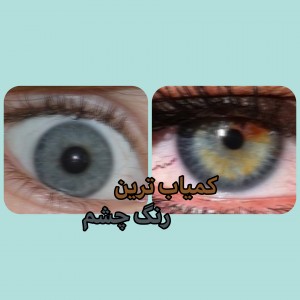 کمیاب ترین رنگ چشم و دلایل آن😃