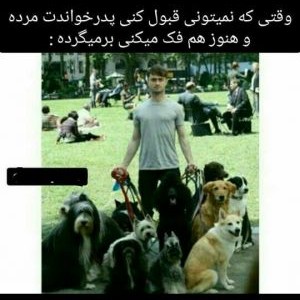 طنز هری پاتر:)p29