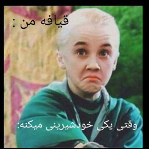 طنز هری پاتر:)p30