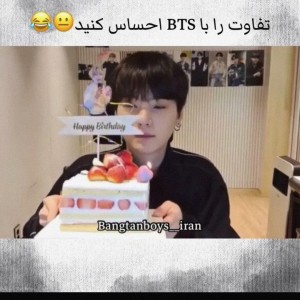 تفاوت را با BTS احساس کنید..‌.