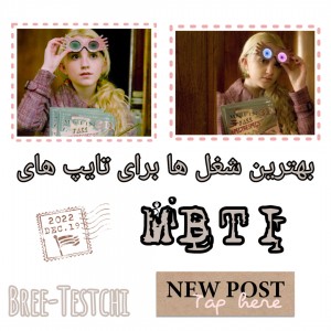 تست بهترین شغل ها برای تایپ ها p1