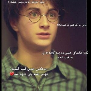 طنز هری پاتر:)p31