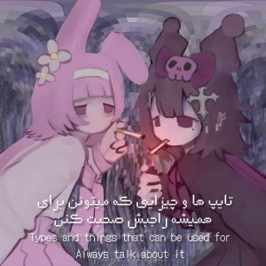 عکس تایپ ها و چیزایی که...☦︎