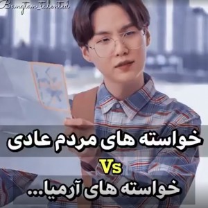 عکس خواسته مردم عادیvsخواسته ارمیا