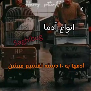 عکس انواع آدما!