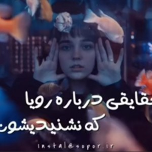 حقایقی درباره خواب و رویا