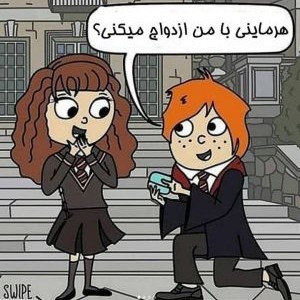 طنز هری پاتر:)p35