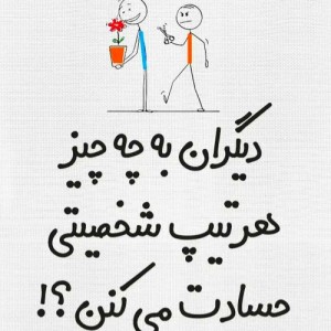 دیگران به چه چیز هر تایپ حسودی می کنند؟🦥🌸